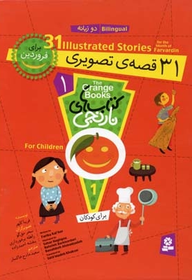 31قصه تصویری برای فروردین
